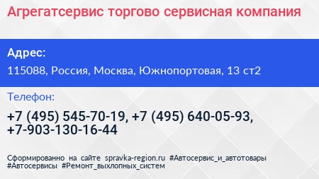 Агрегатсервис торгово сервисная компания - визитка