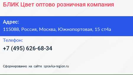 БЛИК Цвет оптово розничная компания - визитка