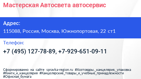 Мастерская Автосвета автосервис - визитка