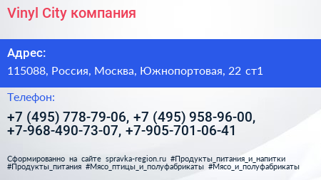 Vinyl City компания - визитка