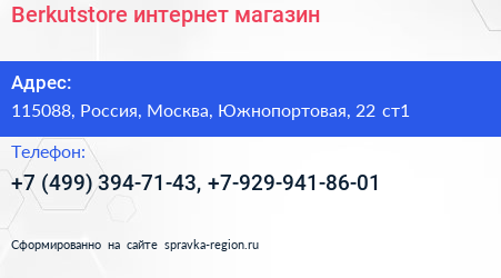 Нажмите, чтобы скачать визитку Berkutstore интернет магазин - визитка