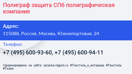 Полиграф защита СПб полиграфическая компания - визитка