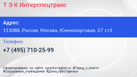 Т Э К Интерспецтранс - визитка