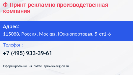 Ф Принт рекламно производственная компания - визитка