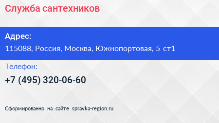 Нажмите, чтобы скачать визитку Служба сантехников - визитка