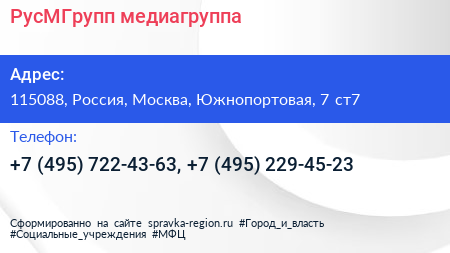 РусМГрупп медиагруппа - визитка