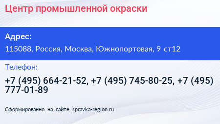 Центр промышленной окраски - визитка