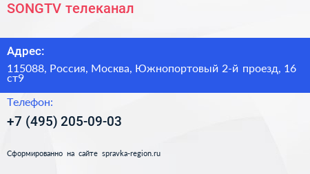 SONGTV телеканал - визитка
