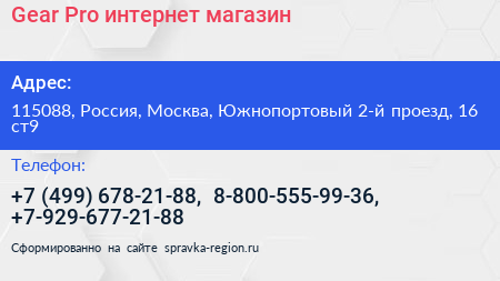 Gear Pro интернет магазин - визитка