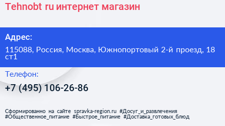 Tehnobt ru интернет магазин - визитка