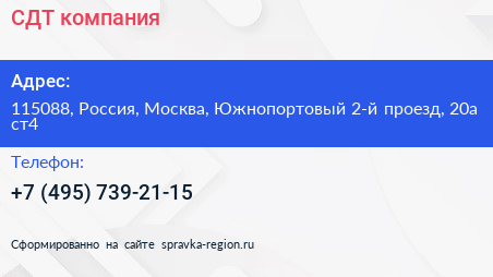 СДТ компания - визитка