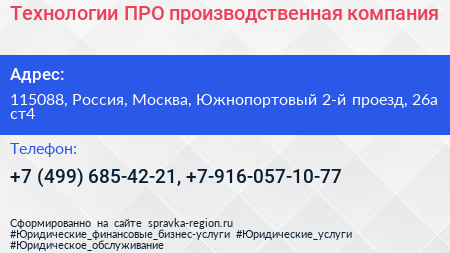 Технологии ПРО производственная компания - визитка