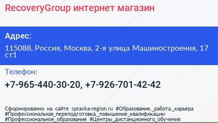 RecoveryGroup интернет магазин - визитка