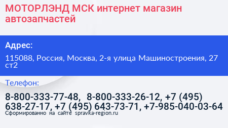 МОТОРЛЭНД МСК интернет магазин автозапчастей - визитка