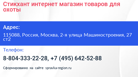 Стикхант интернет магазин товаров для охоты - визитка