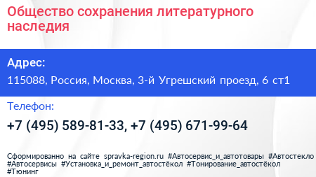 Общество сохранения литературного наследия - визитка