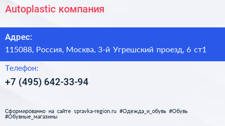 Autoplastic компания - визитка