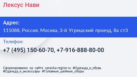 Лексус Нави - визитка