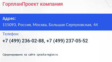 ГорпланПроект компания - визитка