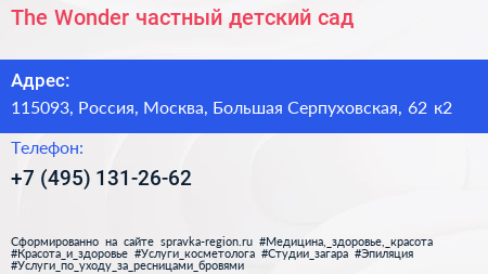 The Wonder частный детский сад - визитка