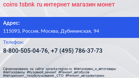 coins tsbnk ru интернет магазин монет - визитка