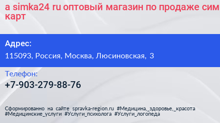 a simka24 ru оптовый магазин по продаже сим карт - визитка