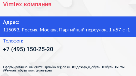 Vimtex компания - визитка