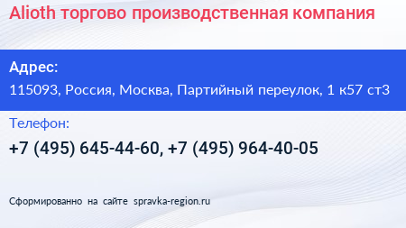 Alioth торгово производственная компания - визитка