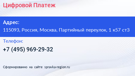 Цифровой Платеж - визитка