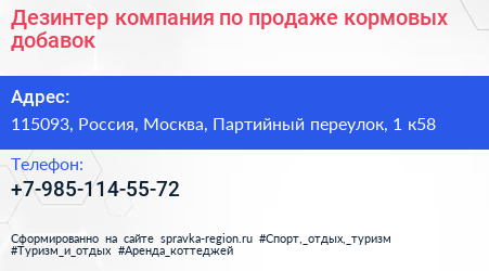 Дезинтер компания по продаже кормовых добавок - визитка