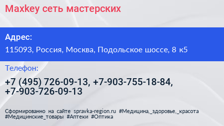 Maxkey сеть мастерских - визитка