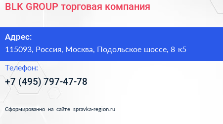 BLK GROUP торговая компания - визитка