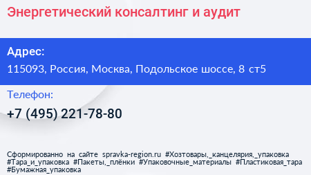 Энергетический консалтинг и аудит - визитка