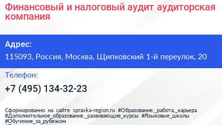 Финансовый и налоговый аудит аудиторская компания - визитка