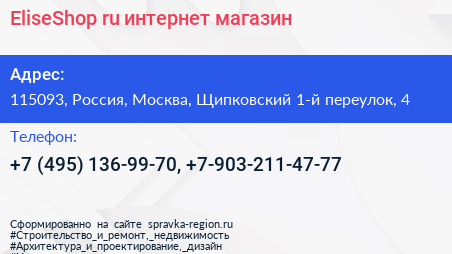 EliseShop ru интернет магазин - визитка