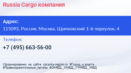 Russia Cargo компания - визитка