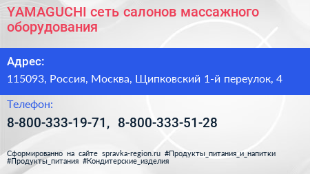 YAMAGUCHI сеть салонов массажного оборудования - визитка