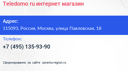 Teledomo ru интернет магазин - визитка
