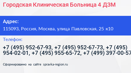 Городская Клиническая Больница 4 ДЗМ - визитка