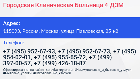 Городская Клиническая Больница 4 ДЗМ - визитка
