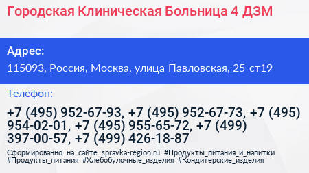 Городская Клиническая Больница 4 ДЗМ - визитка
