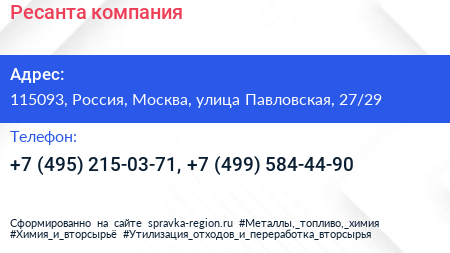 Ресанта компания - визитка