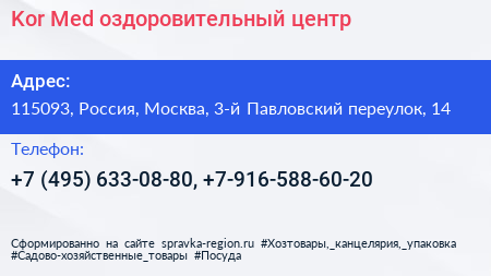 Kor Med оздоровительный центр - визитка