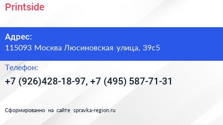 Нажмите, чтобы скачать визитку Printside - визитка