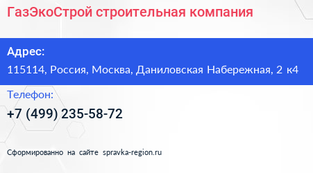 ГазЭкоСтрой строительная компания - визитка