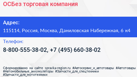 ОСБез торговая компания - визитка