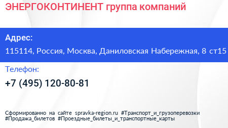 ЭНЕРГОКОНТИНЕНТ группа компаний - визитка