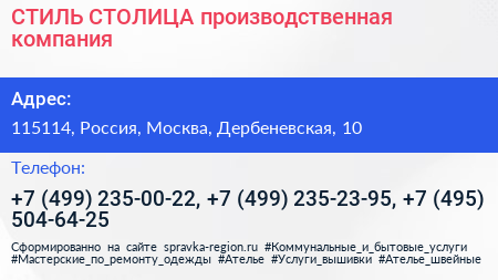 СТИЛЬ СТОЛИЦА производственная компания - визитка