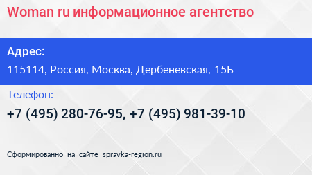 Woman ru информационное агентство - визитка