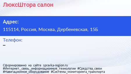 Нажмите, чтобы скачать визитку ЛюксШтора салон - визитка